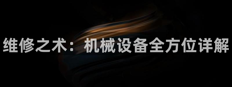 九游会集团官网