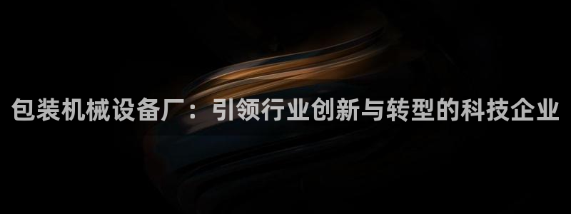 九游会集团官网