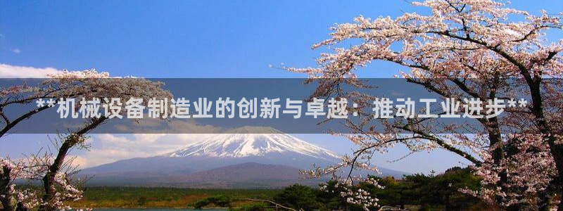 九游会j9网站首页