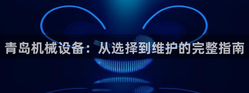 九游会平台app