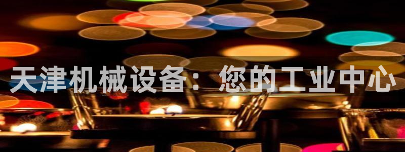九游会第一真人视频游戏