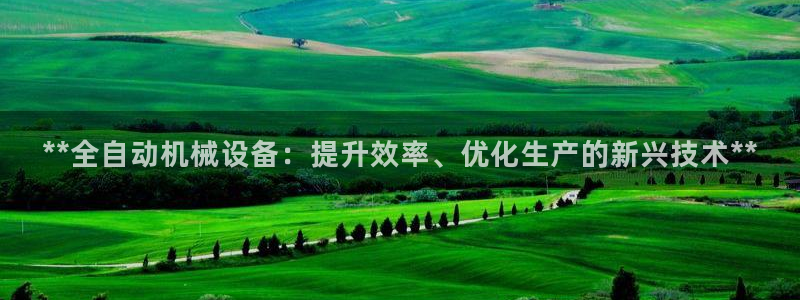 九游会官网APP平台