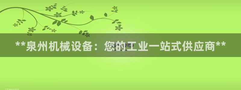 九游会官网可靠的