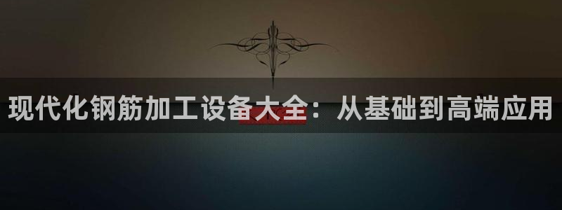 j9九游会导航