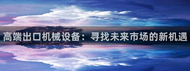 九游会在线官方网站登