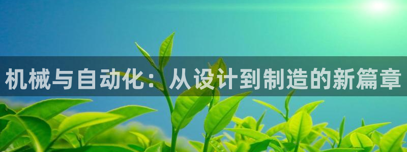 九游会官网真人游戏第一品牌